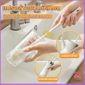 แปรงล้างขวดซิลิโคน แปรงล้างแก้ว ขวดนม ที่ล้างขวด ด้ามจับยาว สําหรับทําความสะอาดถ้วยแก้ว bottle brush