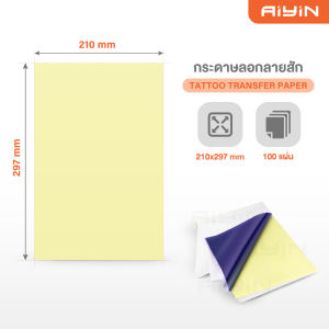AiYin A40s เครื่องปริ้นลายสัก A4 ไม่ใช้หมึก เครื่องพิมพ์ความร้อน 2in1 พิมพ์กระดาษ A4 Tattoo Printer