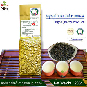 ชาอู่หลงก้านอ่อนเบอร์17 เกรด.AA 200g-500g