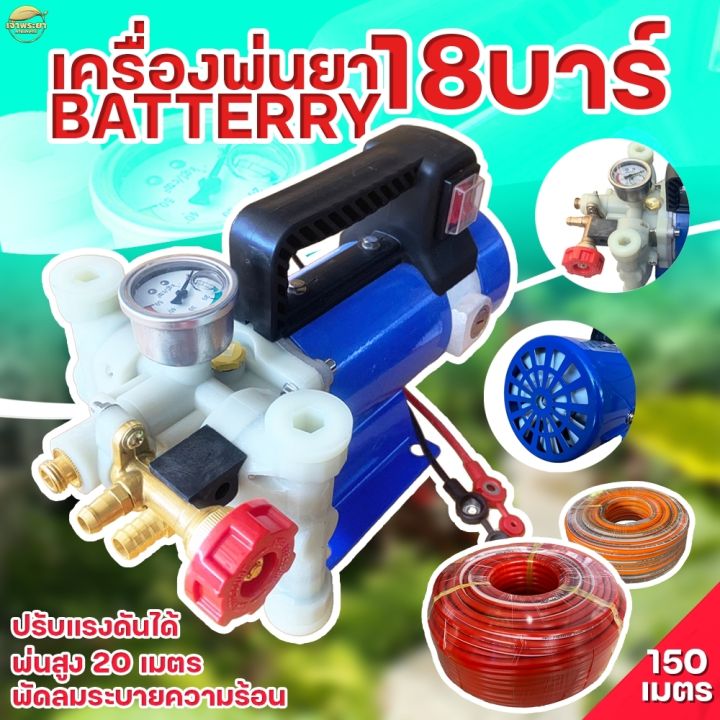 เครื่องพ่นยาแบบมอเตอร์ 18 บาร์ มาตรฐานญี่ปุ่น พ่นไกล