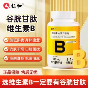 Renhe Complex B Multivitamin B Vitamin C Chewable Tablets 仁和复合b族多种维生素b维c咀嚼片
