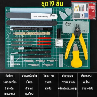 (จัดส่งที่รวดเร็ว)ชุดต่อโมเดลกันดั้ม ชุด 19 ชิ้นDIYคีมตัดโมเดล กันดั้ม อุปกรณ์ต่อกันพลา gundam marker มีดกันดั้ม ปากกาตัดเส้นกันดั้ม ต่อกันพลา ชุดต่อกันพลา