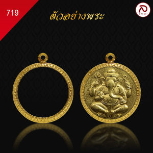 ล้านพระ กรอบพระทองทรงกลม (KJ010) ผิวทองคำแท้ด้วยเทคโนโลยี PVD ไม่ลอก ไม่ดำ ใช้ได้นาน 5 ปี ( สูง 4.7 x กว้าง 4.7 x หนา 1.5)