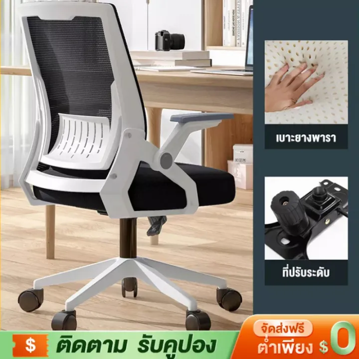 เก้าอี้ทำงาน เก้าอี้สำนักงาน  เสริมขาเก้าอี้ มีล้อปรับหมุนได้ แขนพับได้ 90 องศา มีหลายสไตล์ให้เลือก Office Chair