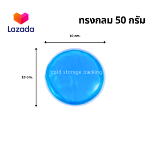 เจลประคบร้อน ประคบเย็น สีฟ้า ทรงกลมสี่เหลี่ยม