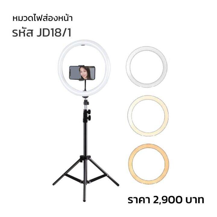 ไฟส่องหน้า JD18/1 | Lazada.co.th