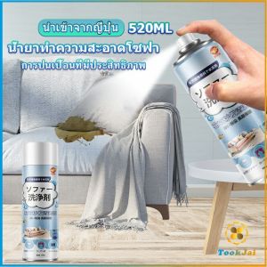 TookJai สเปรย์โฟมฉีดโซฟา ทำความสะอาดพรม สเปรย์ซักแห้งไม่ต้องล้างน้ำออก 520ml sofa cleaner