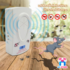 ไล่หนู รอบทิศทาง เครื่องไล่ยุง เครื่องไล่หนู ด้วยคลื่นความถี่สูง อัลตราโซนิก ไล่แมลง  ครอบคลุมพื้นที่ขนาด 50-80 ตรว.