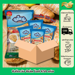 (ฮาลาล)ยกลัง10ถุง ชีสโตะจัง ซีเล็คไลท์ 850g มายองเนสไลท์ มายองเนสทำขนม