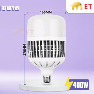 ของใหม่2025 หลอดไฟ LED Bulb 400W ประหยัดพลังงาน แสงสว่างสูง ใช้ได้นาน 5 ปี หลอดไฟประหยัดไฟ E27  แสงสว่างแรง ติดตั้งง่าย ราคาประหยัดมาตรฐานประเทศไทย รับประกัน 1 ปี