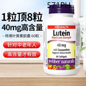 ✽Canada Webber Naturals Weber Lutein Lutein Capsules Natural High Content 40mg60 Tablets♞
