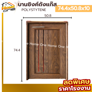 ⚡ชุดห้องครัว  LIneDokor  บานซิงค์เดี่ยว บานซิงค์คู่ บานซิงค์ถังแก๊ส วัสดุ Polystyrene สีบีช สีโอ๊ค