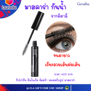 มาสคาร่า สีดำ มาสคาร่ากันน้ำ กิฟฟารีน mascara มาสคาร่าต่อขนตายาว เรียงสวยเส้นต่อเส้น แห้งเร็ว อินโนเวีย อัลตร้า วอเตอร์พรูฟ มาสคาร่า