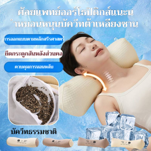 หมอนรองคอทรงสามเหลี่ยมจากเปลือกบัควีท  วัสดุนุ่มระบายอากาศดี ช่วยปกป้องกระดูกสันหลังส่วนคอและช่วยให้นอนหลับสบาย บำรุงสุขภาพหลับสบาย