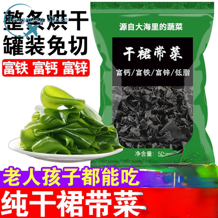 裙带菜干货Undaria pinnatifida dried 100g/bag dried dried kelp silk dried ...