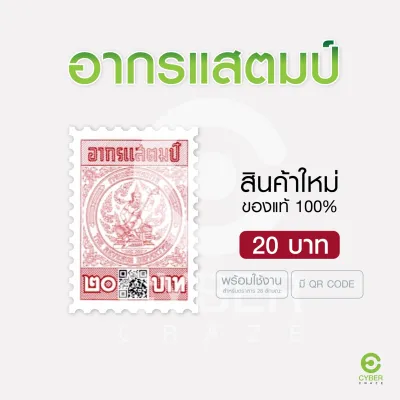 อากรแสตมป์ มี QR Code