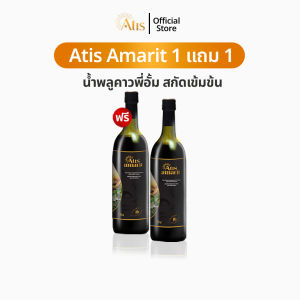 น้ำพลูคาว พี่อั้ม Atis Amarit 1 แถม 1 อทิส อัมริท พลูคาวสกัด น้ำอัมริท พลูคาวน้ำ อทิส อัมริท น้ำพลูคาวสกัด พลูคาว สมุนไพร พูคาว น้ำอั้ม ของแท้ 100%