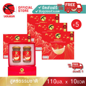 (ธรรมชาติ 110มล. 5 แพค ) บอนแบค ชุดเครื่องดื่มรังนกสำเร็จรูป (สูตร 100% จากถ้ำธรรมชาติ) Bonback  รวม 10 ขวด  รังนกบอนแบค รังนก ของขวัญ ปีใหม่