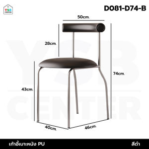 เก้าอี้ เบาะหนัง PU ขาเหล็กชุบสีกันสนิม กันน้ำ วางซ้อนกันได้ แข็งแรงทนทาน