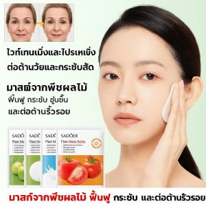 มาส์กผลไม้จากพืช  ไวท์เทนนิ่ง รูขุมขนกระชับ  ปรับสภาพผิว ลดเลือนริ้วรอย มาส์กหน้า