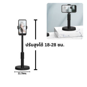 ขาตั้งโทรศัพท์ ตั้งโต๊ะ อเนกประสงค์ ปรับสูงต่ำได้ 360 องศา ที่หนีบมือถือ ตั้งไลฟ์/ดูหนัง