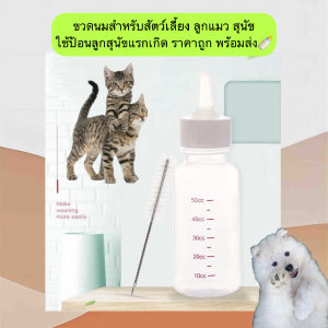 PC-1206 ขวดนมสำหรับสัตว์เลี้ยง ลูกแมว และสุนัข ใช้ป้อนลูกสุนัขแรกเกิด ราคาถูก พร้อมส่ง🍼
