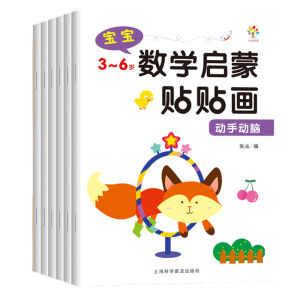 数学启蒙贴贴画(全套12册)Mathematic Sticker Book 入学准备早教幼儿童数学启蒙绘本全脑开发贴纸书 Children Early Learning Buku WeBuild