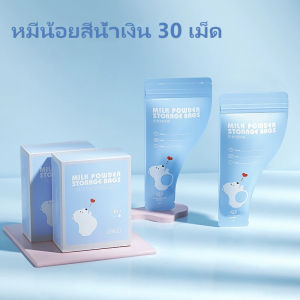 ถุงเก็บน้ำนมแม่ 30ใบ/กล่อง แบ่งเก็บนมผง จัดเรียงสต๊อก ข้อต่อถุง