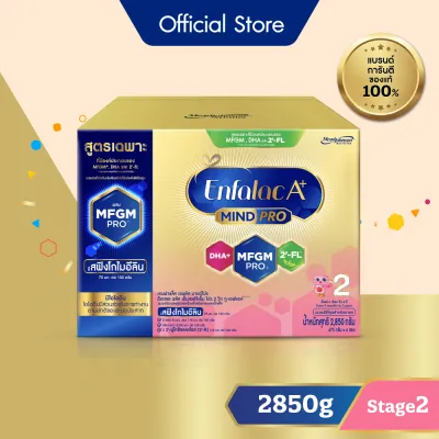 นมผง เอนฟาแล็ค เอพลัส มายด์โปร สูตร2 (2850 กรัม) Enfalac A+ MindPro Stage2 (2850 g) *แพ็คเกจอยู่ระหว่างการเปลี่ยนแปลง