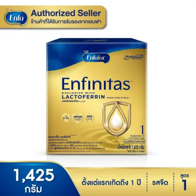 Enfalac Enfinitas 1 นมผง เอนฟาแล็ค เอนฟินิทัส สูตร1 ชนิดจืด 1425 กรัม (บรรจุ 475 กรัม x 3 ซอง)