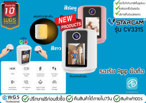 Vstarcam CV331S กล้องวงจรปิด VIDEO CALL กล้องโทรได้ สนทนา พูดคุยผ่านหน้าจอ บันทึกภาพได้ มีเเบตในตัว