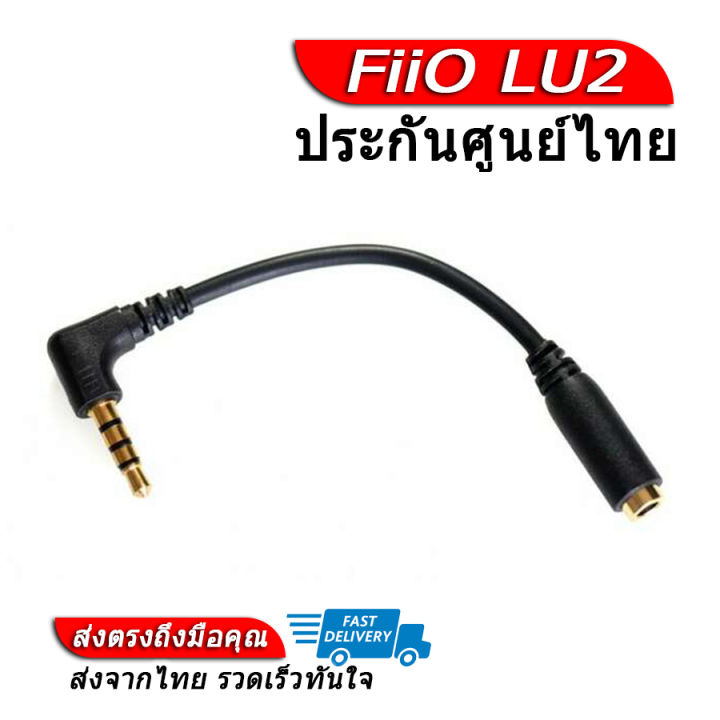 [-thai insurance center-] fiio lu2 headphone cable convert genuine ...