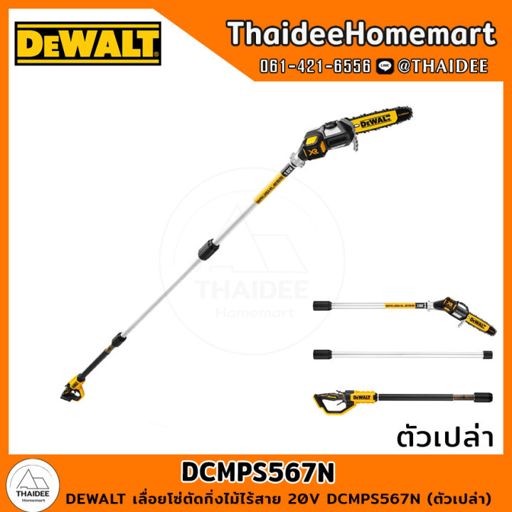 DEWALT เลื่อยโซ่ตัดกิ่งไม้ไร้สาย 20V DCMPS567N (ตัวเปล่า) รับประกัน ...