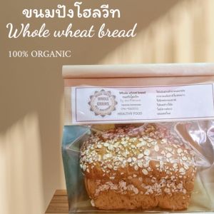 ขนมปังโฮลวีท Whole wheat bread ใช้แป้งนำเข้าจากเยอรมัน ทำจากสาลีไม่ขัดขาว ใช้ยีสต์ธรรมชาติ ใช้นมข้าวโอ๊ต ไม่มีสารกันรา ขนมสดใหม่