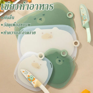 【x-cherub】เขียงทำอาหาร เขียงพลาสติก 36-45cm หนา 1.7 cm ป้องกันแบคทีเรีย เสริมแผ่นหลัง กันลื่น ทำความสะอาดง่าย