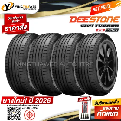 185/65R14 DEESTONE รุ่น R211 4 เส้น (ผลิตปี 2026) แถมจุ๊บลมยางแท้ 4 ตัว + เกจวัดลมยาง 1 ตัว (ยางรถยนต์ ยางขอบ14)