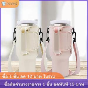 [COD] PkYeG กระเป๋าใส่ขวดน้ำ40ออนซ์สายสะพายไหล่ปรับได้ที่วางแก้วมัคปลอกหุ้มขวดสีทึบสำหรับกลางแจ้งเดินป่า