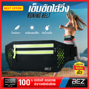 กระเป๋าคาดเอว กระเป๋าคาดเอวนักวิ่ง กระเป๋าวิ่ง BEZ กระเป๋า คาดเอว sports waist Bag Running Belt Travel Waist Bag สะท้อนแสงในที่มืด // SP-WR1-BL --01