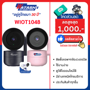 Watashi รุ่น WIOT1048  คมชัด 4 ล้าน มีให้เลือกสี ระบบAI โหมด Auto tracking ตรวจจับเสียงผิดปกติได้ พูดโต้ตอบได้