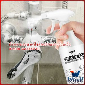 W.EL สเปรย์ขจัดคราบตะกรันในห้องน้ํา ก๊อกน้ำ สุขภัณฑ์ต่างๆ Bathroom cleaner
