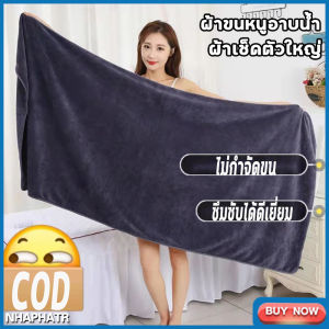 ผ้าเช็ดตัวไซส์ใหญ่พิเศษขนาด80*150ซม ผ้าขนหนู ผ้าเช็ดตัวจัมโบ้ ผ้าขนหนูอาบน้ำผืนใหญ่ เนื้อนุ่มซับน้ำดีแห้งไว ผ้าเช็ดตัวไซส์ใหญ่ ผ้าเช็ดตัวไซส์ใหญ่ 80 150 ผ้าเช็ดตัวไซส์ใหญ่พิเศษ - Lazada