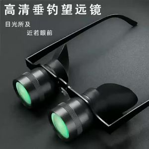 10 แว่นตาตกปลาความละเอียดสูงสำหรับมองเห็นปลาลอย กล้องส่องทางไกลตกปลา แว่นขยาย กล้องส่องทางไกลตกปลา กล้องส่องทางไกลพับได้ Hot
