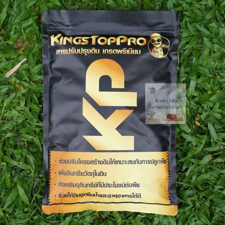 Kings Toppro สารปรับปรุงดินเกรดพรีเมียมสำหรับทุเรียน