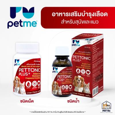 Pettonic Plus+ [แท้] อาหารเสริมบำรุงเลือด แบบน้ำและแบบเม็ด สำหรับสุนัขและแมว