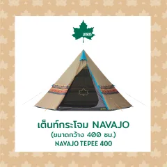 LOGOS แมทและกราวด์ชีท สำหรับเต็นท์กระโจม ขนาดกว้าง 400 ซม. Tepee