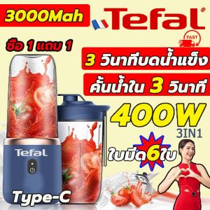 50ปีไม่เสีย เครื่องปั่นน้ำผลไม้ เครื่องปั่นน้ำผลไม้พกพา พลังงานสูง400W เครื่องปั่น1แถม1 เครื่องปั่นผลไม้ เครื่องปั่นพกพา อัพเกรดใบมีด 6 ใบ เครื่องปั่นน้ำผลไม้พกพ พกพาไปได้ทุกที่ ปั่นน้ำแข็ง เครื่องปั่น พกพา