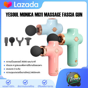 YESOUL Monica MG11 Massage Gun เครื่องนวดคลายกล้ามเนื้อแบบพกพา เครื่องน้ําหนัก ขนาดเล็กไม่เปลืองพื้นที่ พกพาสะดวก นวดได้ทุกที่