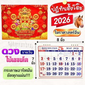 ✅พร้อมส่ง😍ปฏิทินตั้งโต๊ะ 2569/2026 ขนาด 7x8 นิ้ว ตารางใหญ่ จดได้ กระดาษอาร์ตแข็ง