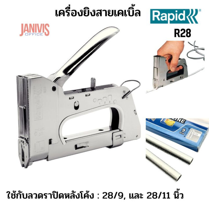 RAPID เครื่องยิงสายเคเบิ้ล R28 MADE IN SWEDEN ยิงได้ลึก 11 มม. | Lazada ...
