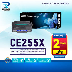 (PACK2) หมึกเทียบเท่า CE-255X/CE255/255/C255X/CE255X/255X/ce255x/55X(HP55X) FOR HP LaserJet M521DW MFP/M525DN